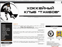 Tablet Screenshot of hockey.tambovsport.ru